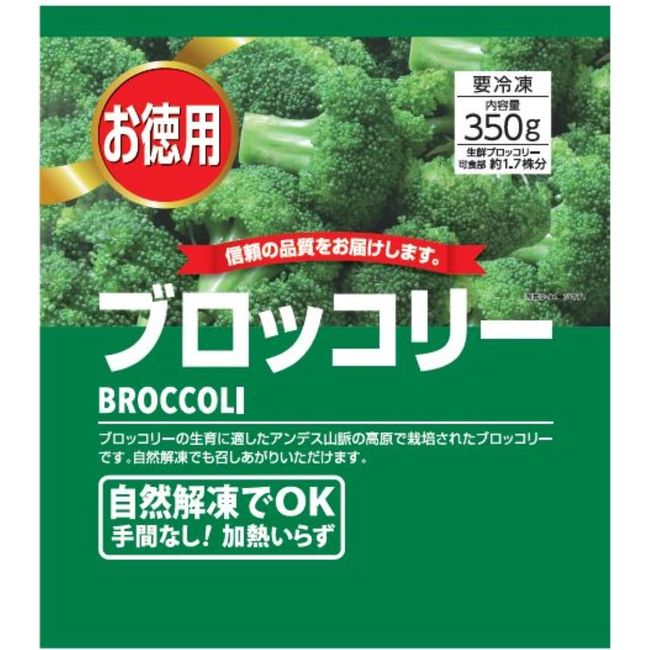 Fujitsu Sho, Bargain, No Hassle Broccoli, 12.8 oz (350 g) x 8