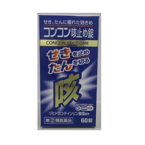 【指定第2類医薬品】コンコン咳止め錠 60錠