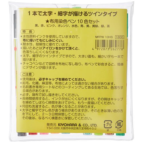 KIYOHARA MFPW10HST Dual Tip Fabric Markers, Thick/Fine, Set of 10 Colors