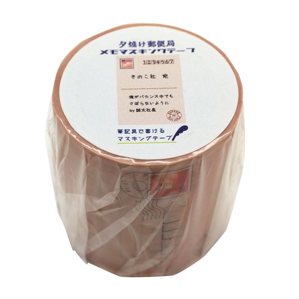 Sunset Post Office Memo Masking Tape 4580639811841