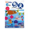 Gakken Staefl N04812 Infant Educational Materials 6 Years Old Work Chie