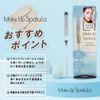 SHOBIDO Makeup Spatula, Stainless Steel, Mini 3D Sponge Included, SPV71468 SHOBIDO