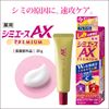 Simiace AX Premium Cream, Medicated Product, 0.7 oz (20 g) x 1