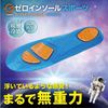 G-Zero Insole Sport