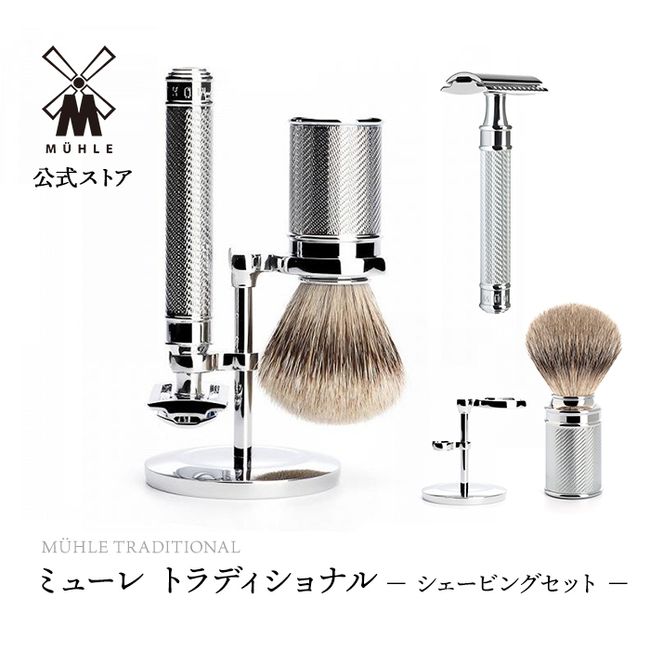 Muhle TRADITIONAL Shaving Set/Metal Grande (S099M89SR2GRANDE)<br><br> [Shaving, razor, razor, double-edged blade, stand, shaving brush, shaving set, luxury Father&#39;s Day gift present]