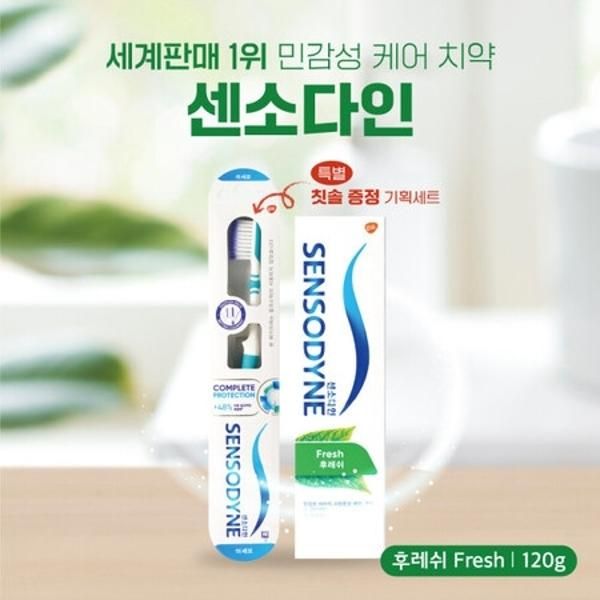 GSK Sensodyne Fresh Toothpaste 120g + Toothbrush Set Special Set Mint Flavored Sensitive Toothpaste Plaque Removal Oral Care