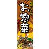 Banner/Banner "Your Chip/osou Annoying" 180 X 60 cm A Pattern
