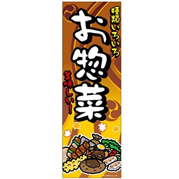 Banner/Banner "Your Chip/osou Annoying" 180 X 60 cm A Pattern
