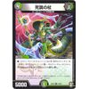 Duel Masters DMEX-10 14 R Death Trap Stick