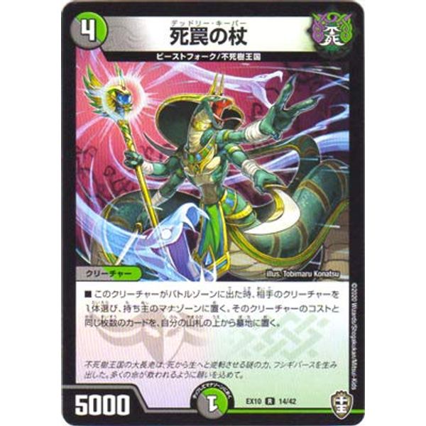 Duel Masters DMEX-10 14 R Death Trap Stick