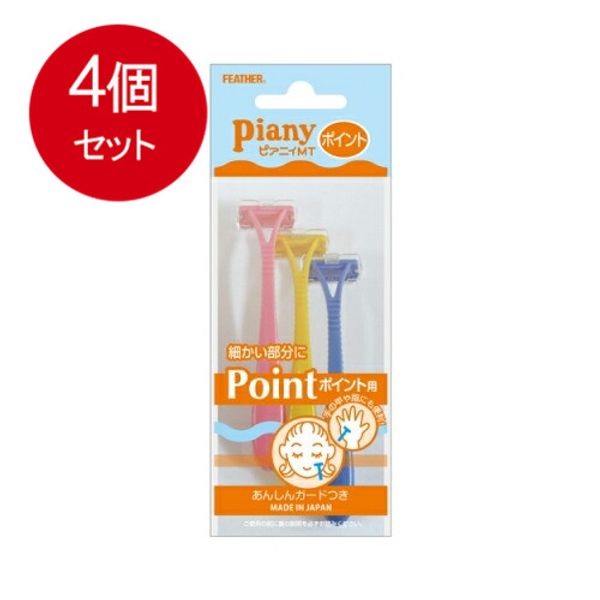 Bulk purchase of 4 Feather Peanie Mini T 3 pieces  by mail × Set of 4