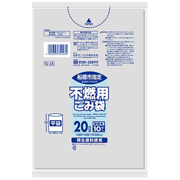 Sanipak Funabashi City Designated Trash Bags, Non-Flammable, LLDPE, Transparent, 5.3 gal (20 L), 10 Sheets, 0.025 GJ3