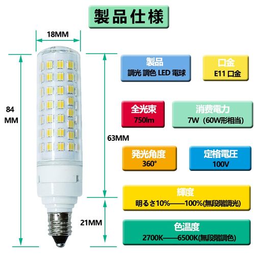 SYXKJ E11 LED Bulb, 7 W, Stepless Dimming & Toning, Equivalent to 60 W Shape, 2.4 GHz Wireless Remote Control, Bulb Color, Daylight White, Daylight Color Convertable, 750 lm, High Brightness, High