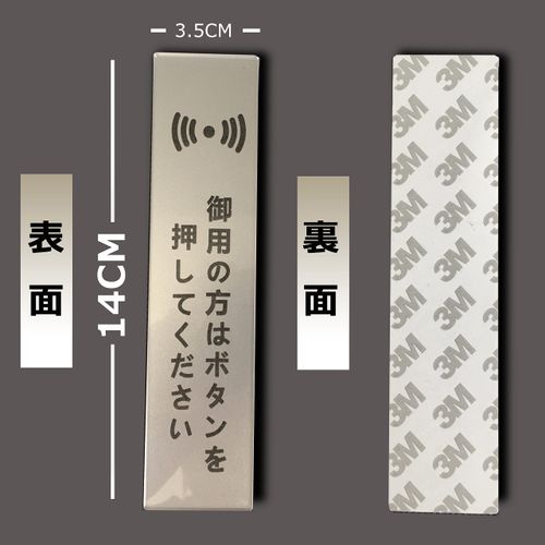 Seagron Press the Button Vertical Sign Plate with Double Sided Tape, Silver Color, 0.08 inch (2 mm), Acrylic, Stylish, 5.5 x 1.4 inches (14 x 3.5 cm) (Pack of 1)