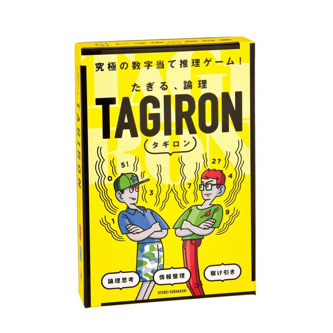 たぎる、論理 TAGIRON タギロン 新装版 10才以上