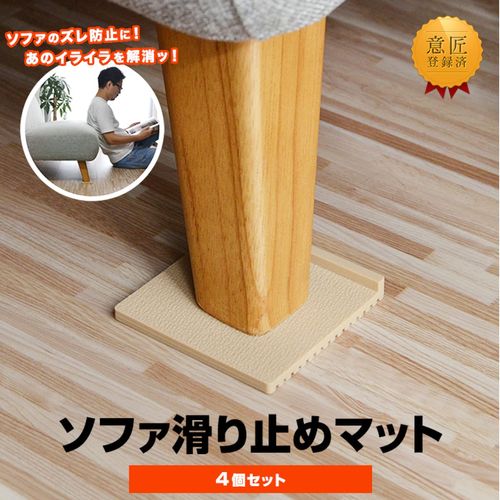 ottostyle.jp Anti-Slip Silicone Mat, Set of 4 (Ivory) Anti-slip Sheet, Sofa Slip, Anti-Slip Sofa, Prevents Scratches