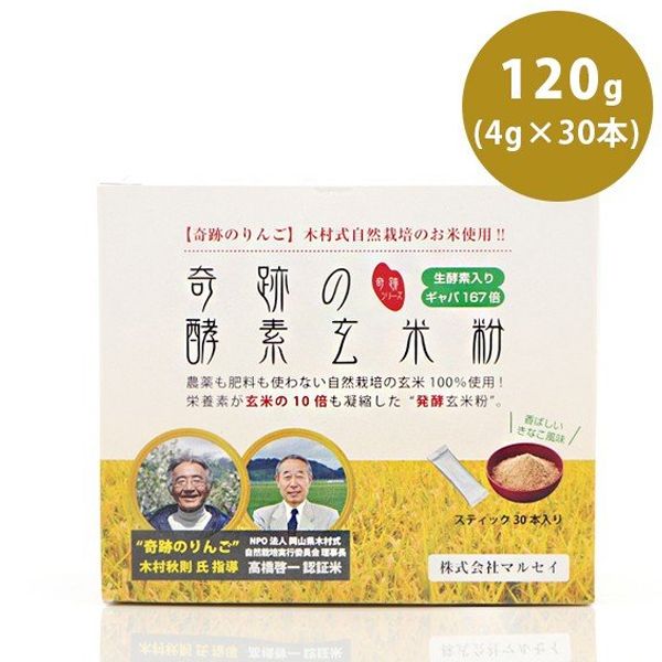 Marathon limited coupon! 500 yen off! Marsei Miracle Enzyme Brown Rice Flour Stick 4g x 30 bags 15kcal per serving Pesticide-free Lactic acid bacteria Dietary fiber GABA Natural calcium