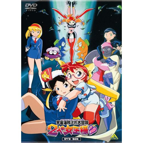 EMOTION the Best 宇宙海賊ミトの大冒険 2人の女王様 DVD-BOX