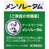 [Third drug class] Mentholatum ointment c 75g