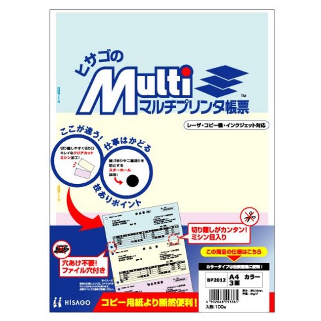 hisago Multi Printer 帳票 A4 Color 3 Sides (100 Sheets) BP2012