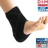 D&M 108663 Asmedy Ankle Supporter, 1 Piece, For Left and Right Use, Made in Japan, Black, One Size Fits Most, Level 4, Firm, Open Type, ATHMD Fixation, Protection, Prevention, Reduction, Elastic, Compression