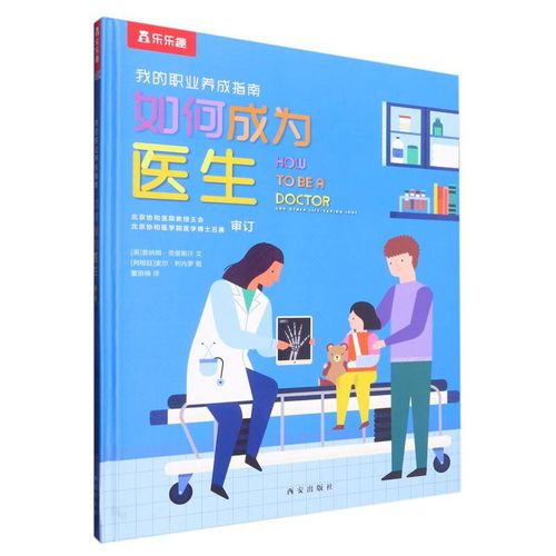如何成为医生