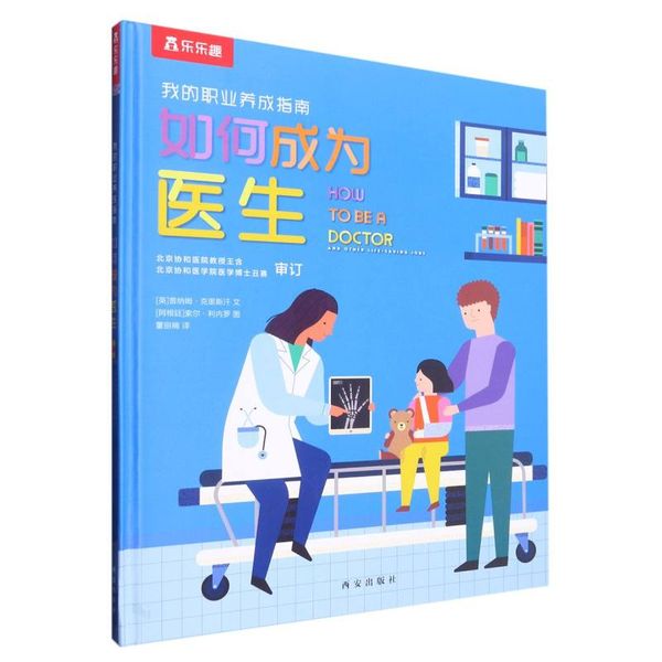 如何成为医生