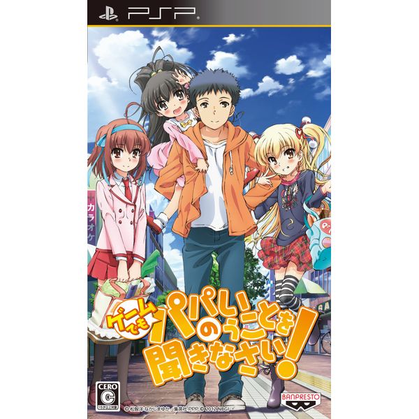 ゲームでも、パパのいうことを聞きなさい! (通常版) - PSP