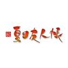 続・夏目友人帳 1 【完全生産限定版】 [DVD]