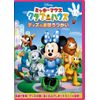 ミッキーマウス クラブハウス/ディズのまほうつかい [DVD]
