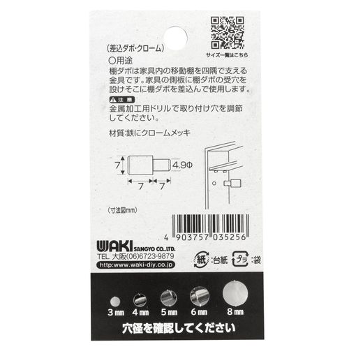 Wake Sangyo ML525 Insertion Dowels Chrome 0.2 inch (5 mm) Shelf Bracket, Furniture, Pack of 4