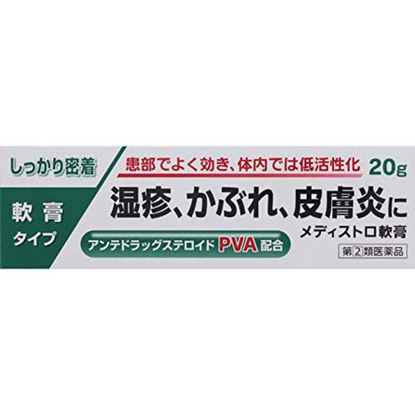 【指定第2類医薬品】メディストロ軟膏 20g