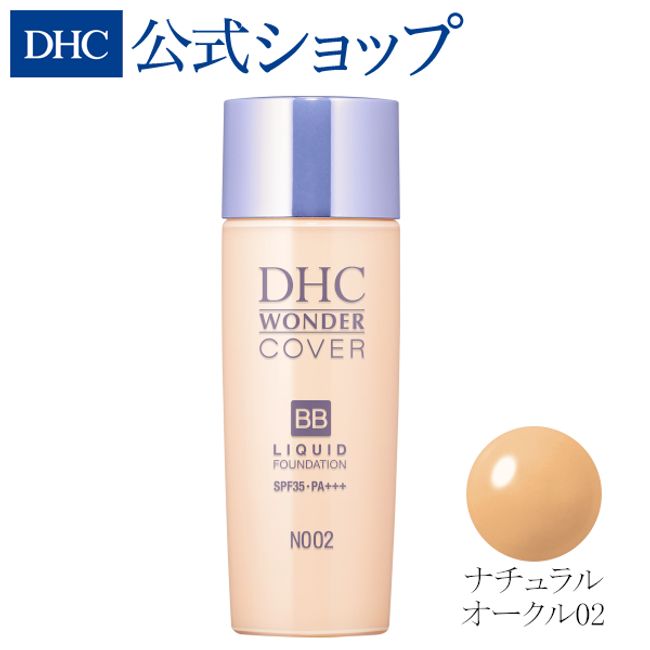 DHC Wonder Cover BB Liquid Natural Ocher [02] | dhc cosmetics foundation DHC liquid foundation foundation covering power liquid foundation skin care foundation