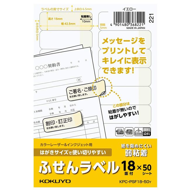 Kokuyo KPC-PSF18-50Y Labels, Postcard Size, Easy to Use, Sticky Labels, 18 Sides, 50 Sheets, Yellow