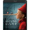 ほんとうのピノッキオ[Blu-ray]