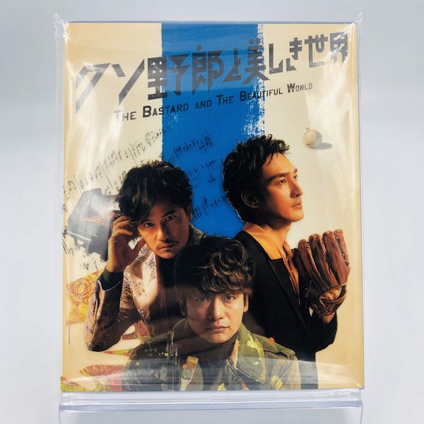 クソ野郎と美しき世界 Blu-ray