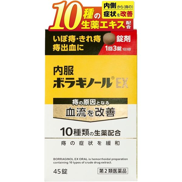【第2類医薬品】内服ボラギノールEX 45錠 ×4