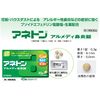 【指定第2類医薬品】アネトン アルメディ鼻炎錠 45錠