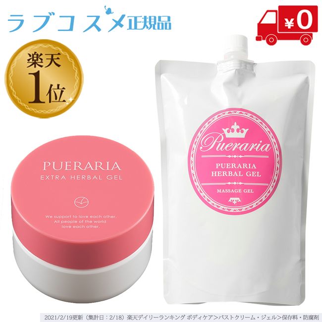 [Save 2,190 yen including tax] Love Cosmetics Pueraria Extra Herbal Gel 140g &amp; Large Capacity Herbal Gel 1L