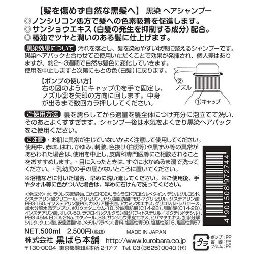 Kurobara Honpo Black Dye Hair Shampoo, 16.9 fl oz (500 ml), Dye for Gray Hair