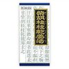 【第2類医薬品】柴胡桂枝乾姜湯エキス顆粒 45包 ×2