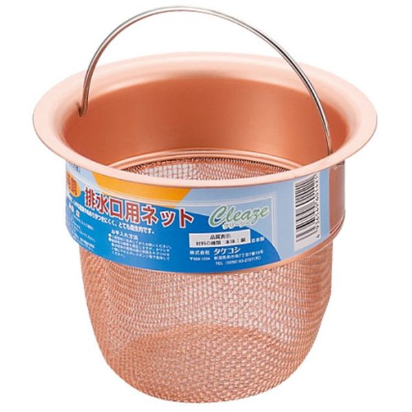 takekosi Pure Copper Mesh Drain Net H – 43