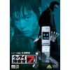 ケータイ捜査官7 File 01 [DVD]