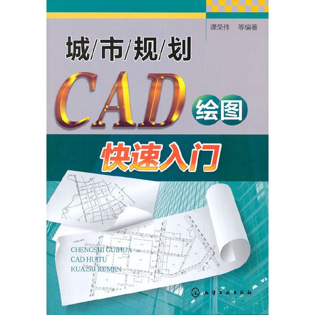 城市规划CAD绘图快速入门