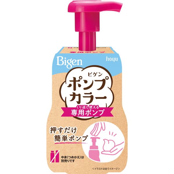 bigen pump color dedicated pump