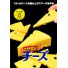 3D Puzzle Cheese