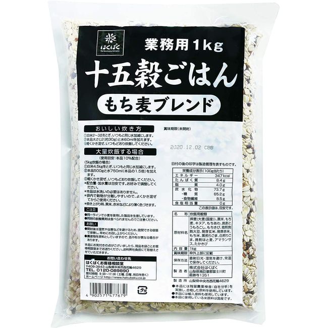 Hakubaku Industrial Fifteen Grain Rice, Mochi Malt Blend, 35.2 oz. (1000 g)