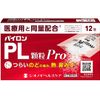 【指定第2類医薬品】パイロンPL顆粒Pro 12包 ×2
