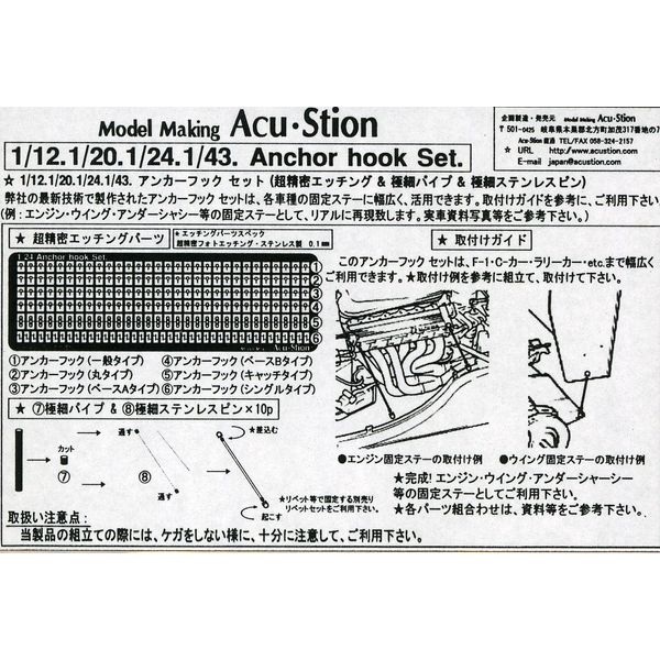 1/20 Anchor Hook Set