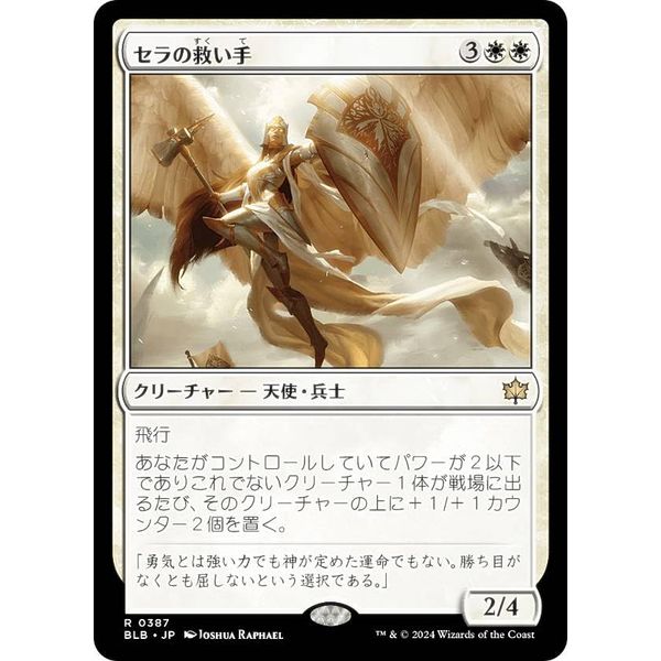 MAGIC: The Gathering BLB JP 0387 Sera's Savior (Rare) Bloomborough (MTG)